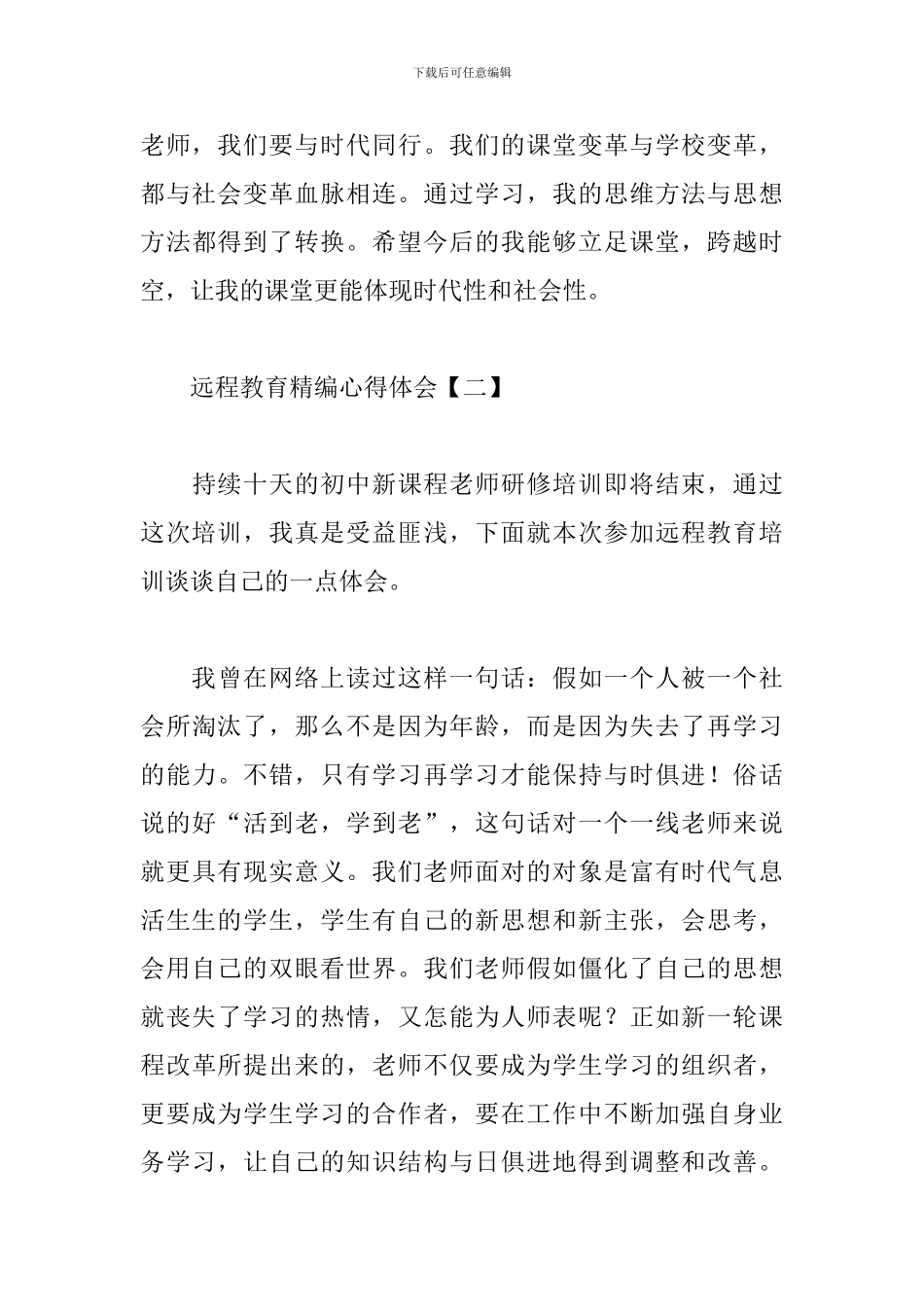 远程教育精编心得体会_第3页