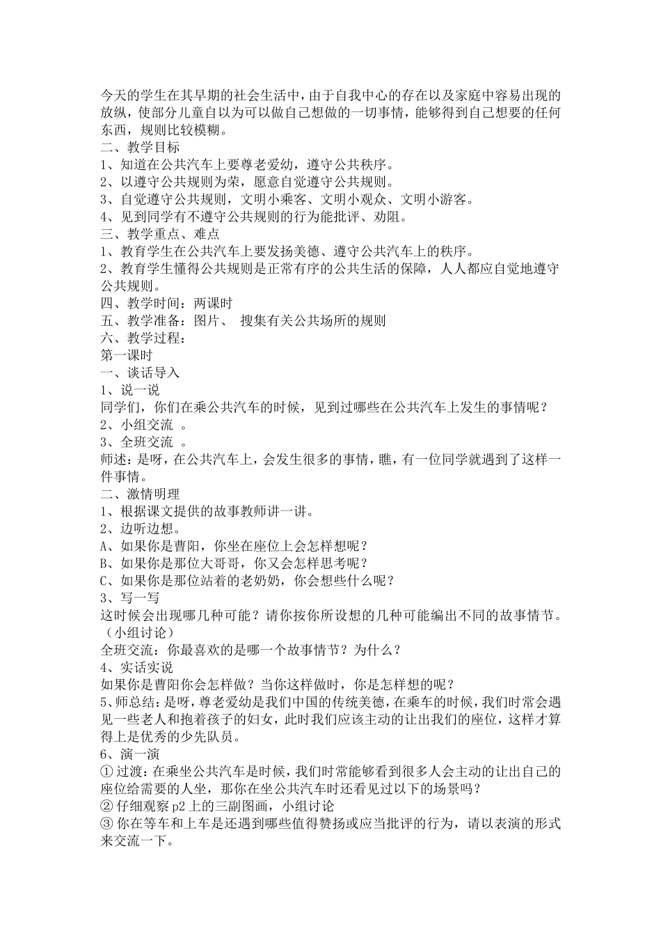 四年级品德与社会_第2页