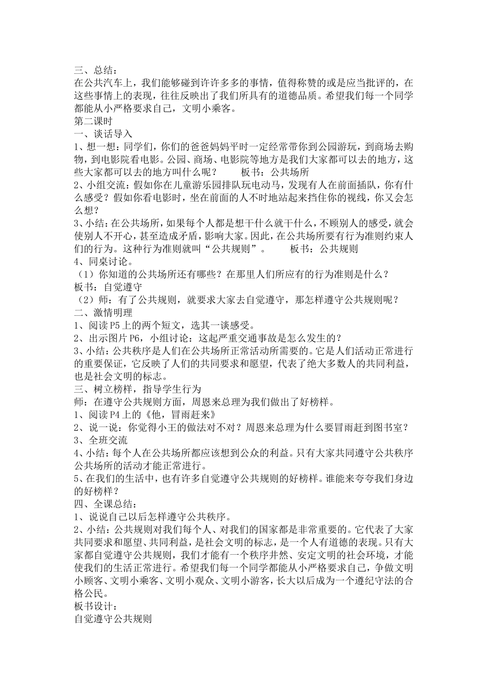 四年级品德与社会_第3页