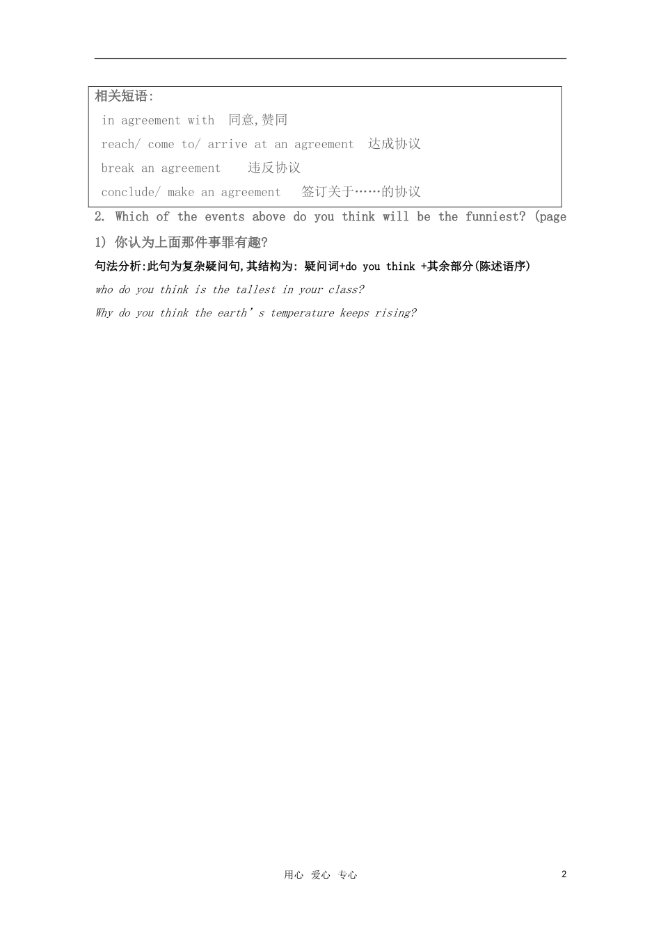 高中英语-Unit-1第三部分-words-and-expressions之Welcome-to-the-unit教学设计--牛津译林版选修6_第2页