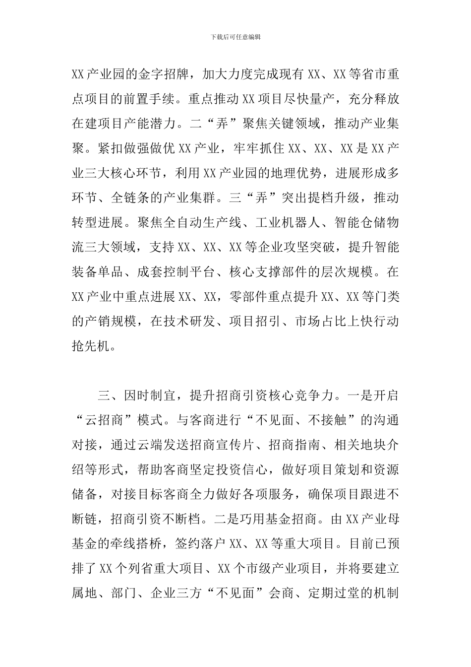 关于企业复工复产的情况报告_第2页