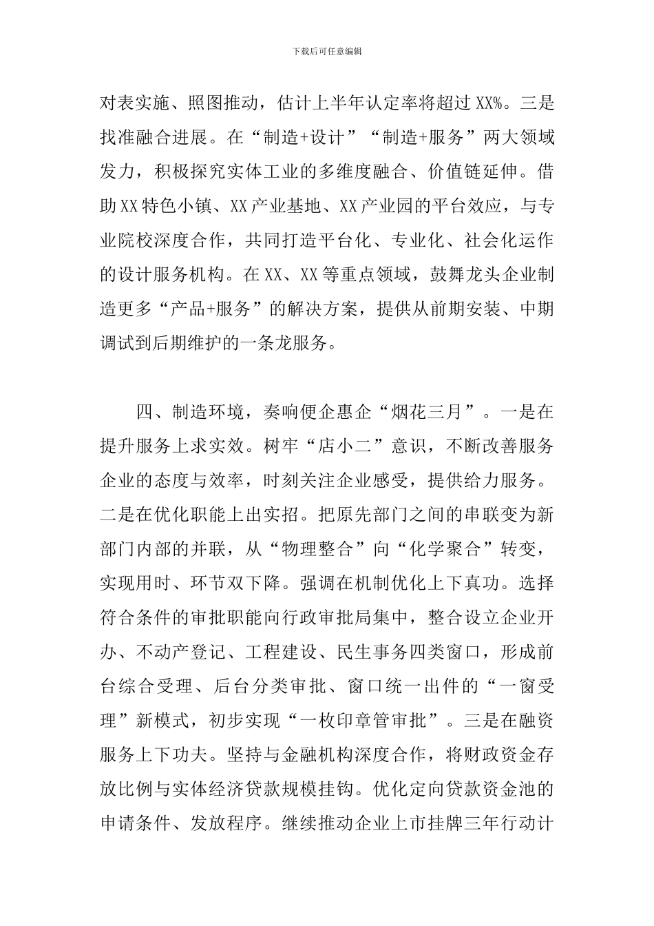 关于企业复工复产的情况报告_第3页