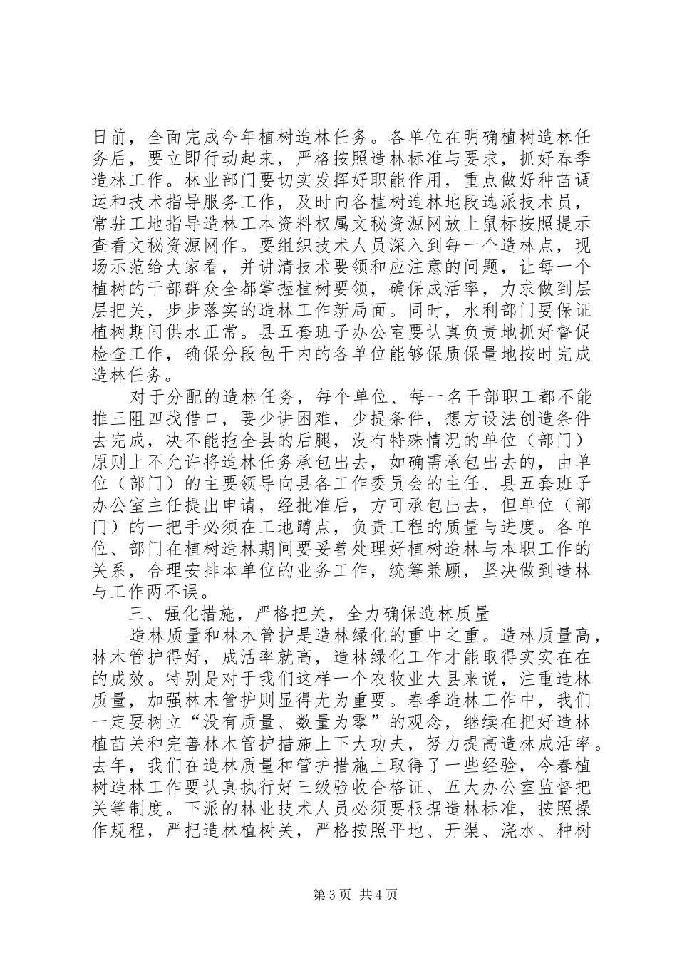 在春季植树造林动员大会上的讲话发言(1)_第3页