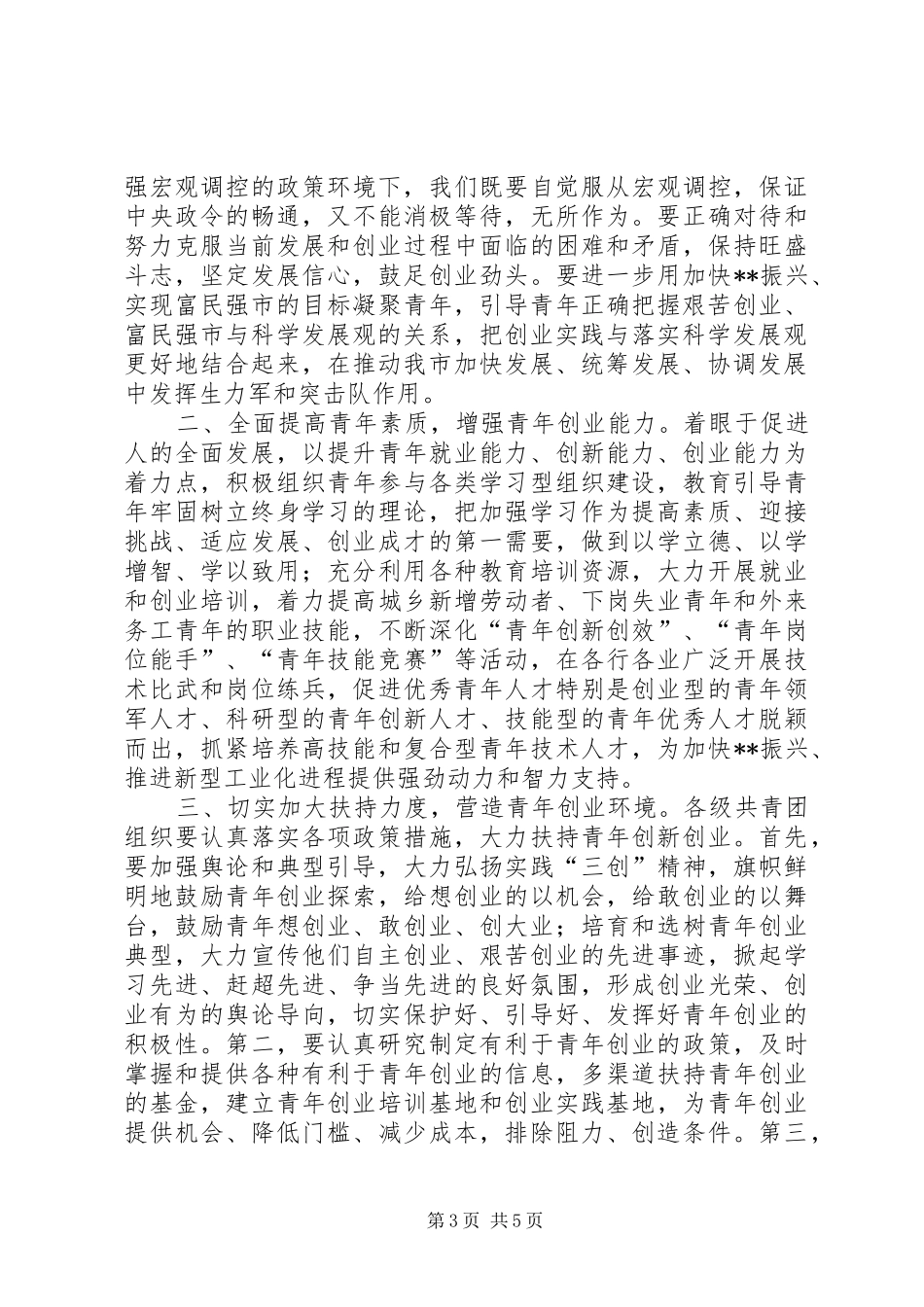 领导在五四表彰暨青年文化节开幕式讲话发言_第3页