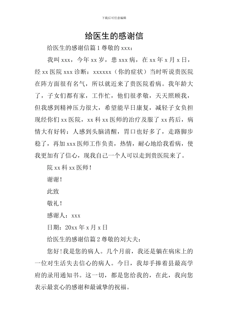 给医生的感谢信_第1页