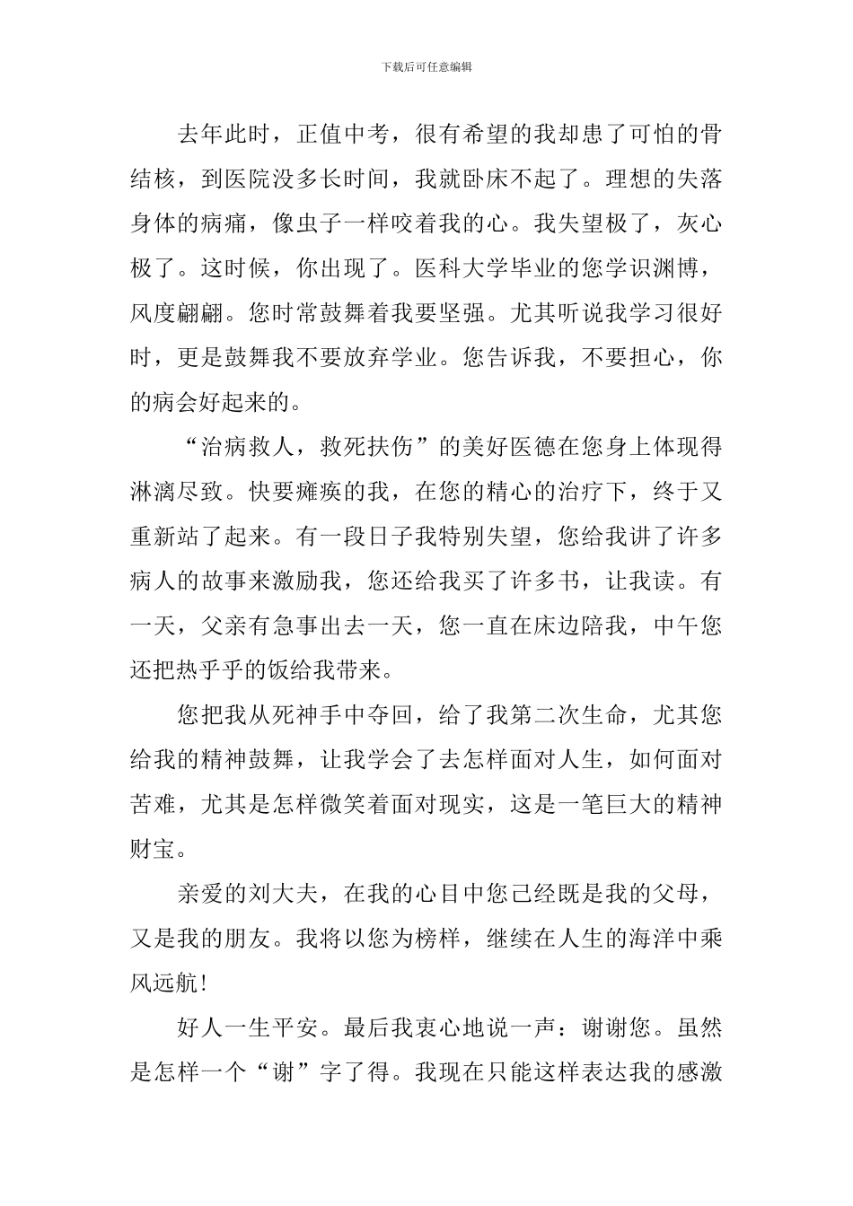 给医生的感谢信_第2页