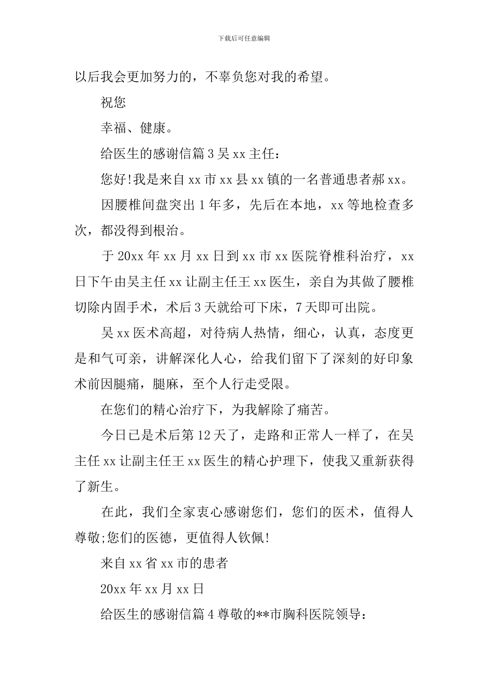 给医生的感谢信_第3页