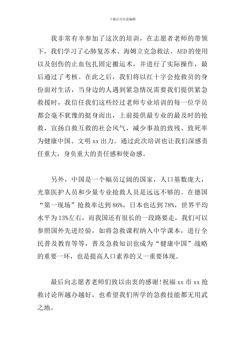 大学生急救培训的总结与感悟_第2页