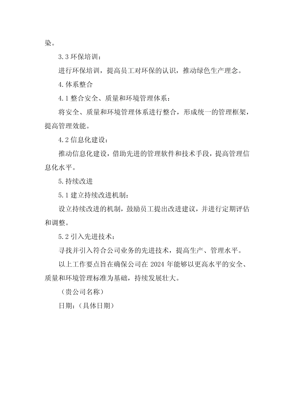 2024年安全、质量和环境管理工作要点 _第2页