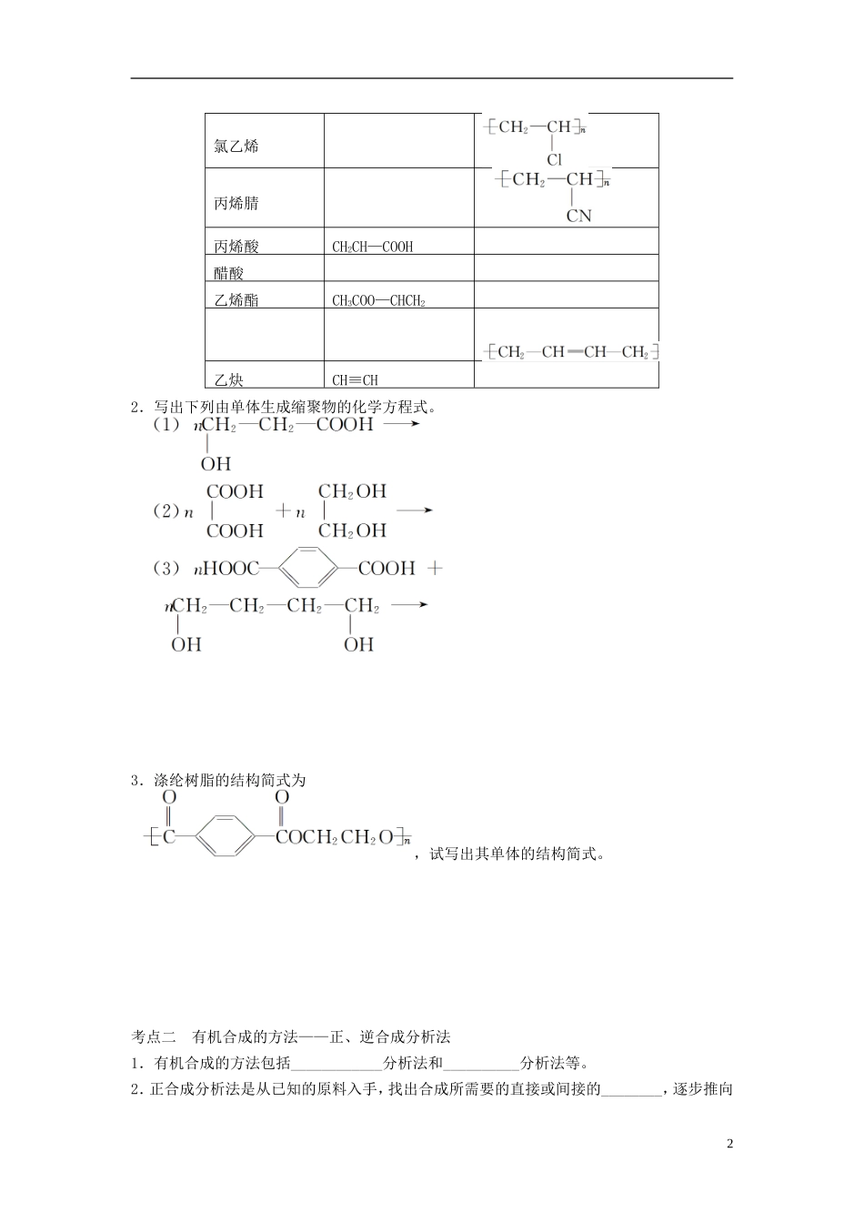 安徽省蚌埠铁中2014届高考化学一轮复习(夯实基础+配配套规范训练卷)《专题10第7讲-高分子化合物和有机合_第2页