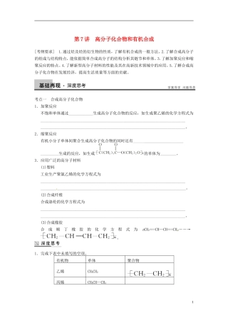 安徽省蚌埠铁中2014届高考化学一轮复习(夯实基础+配配套规范训练卷)《专题10第7讲-高分子化合物和有机合
