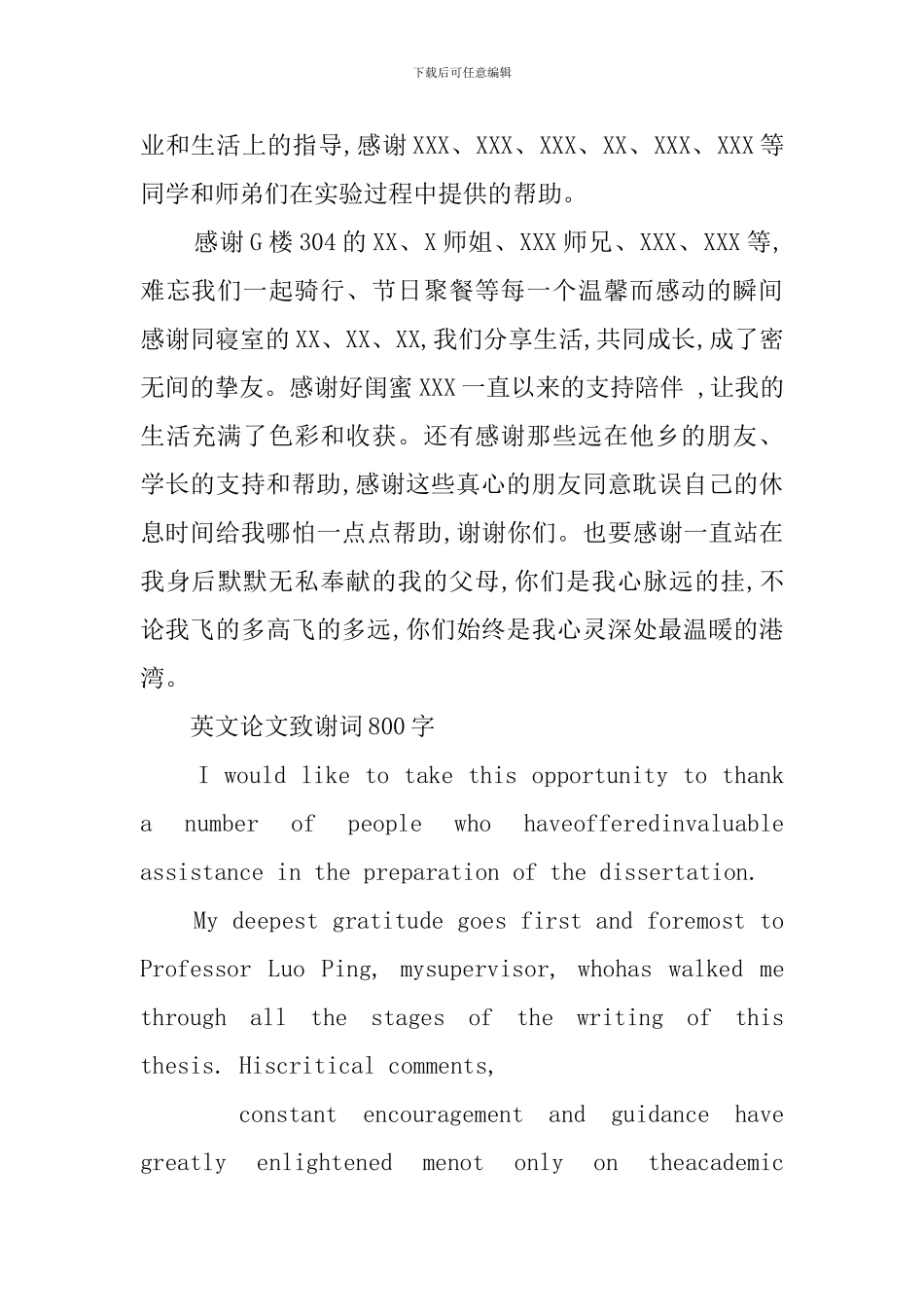 毕业论文致谢800字_第2页