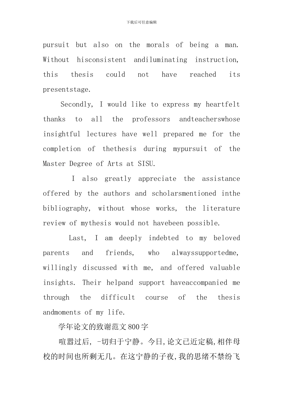 毕业论文致谢800字_第3页