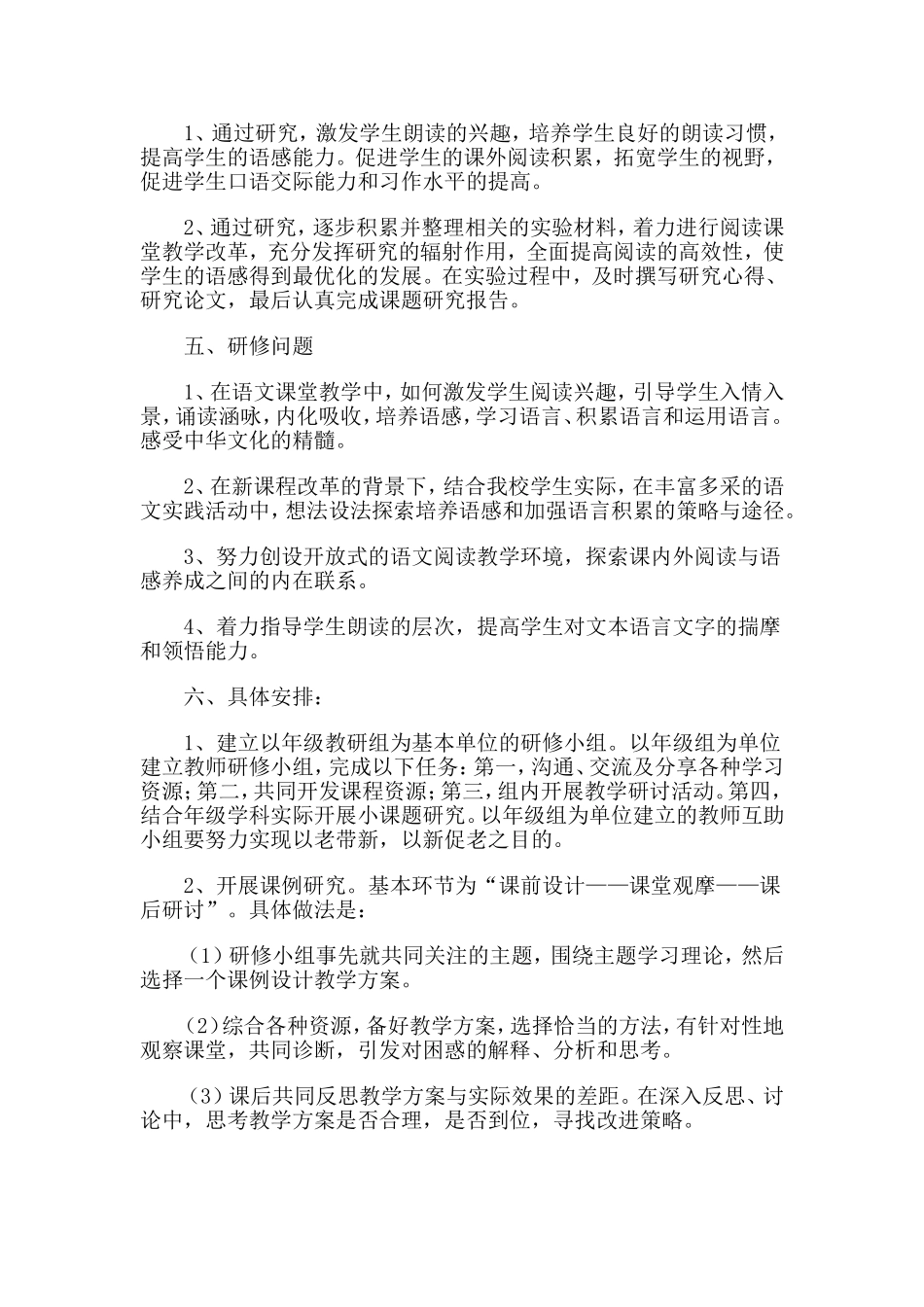 小学语文中高年级教学研修方案_第2页