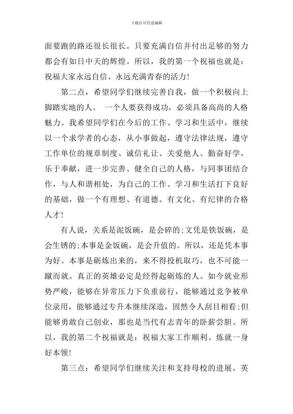 职业学校领导毕业致辞_第2页