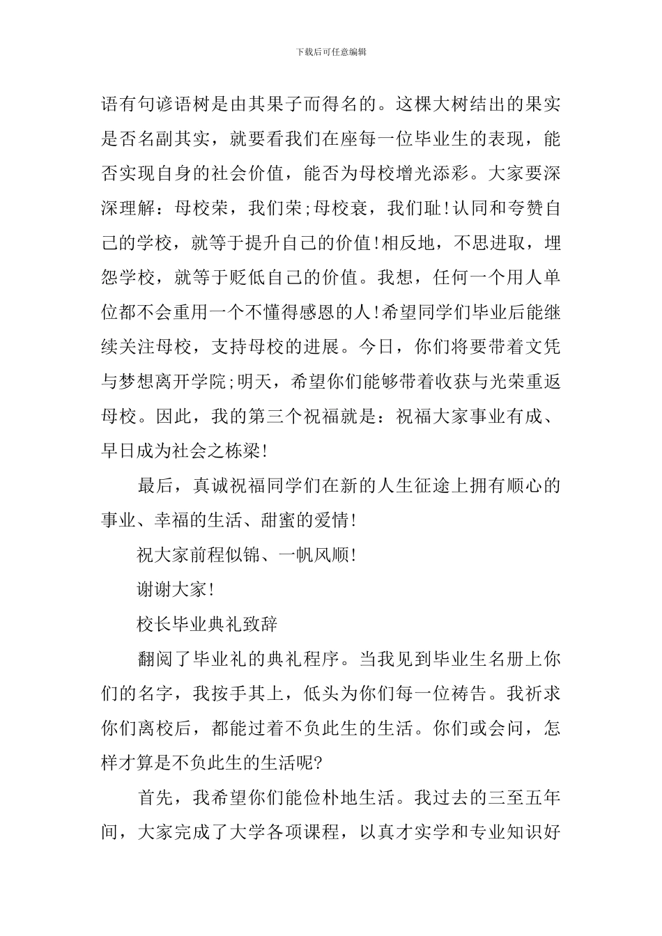 职业学校领导毕业致辞_第3页