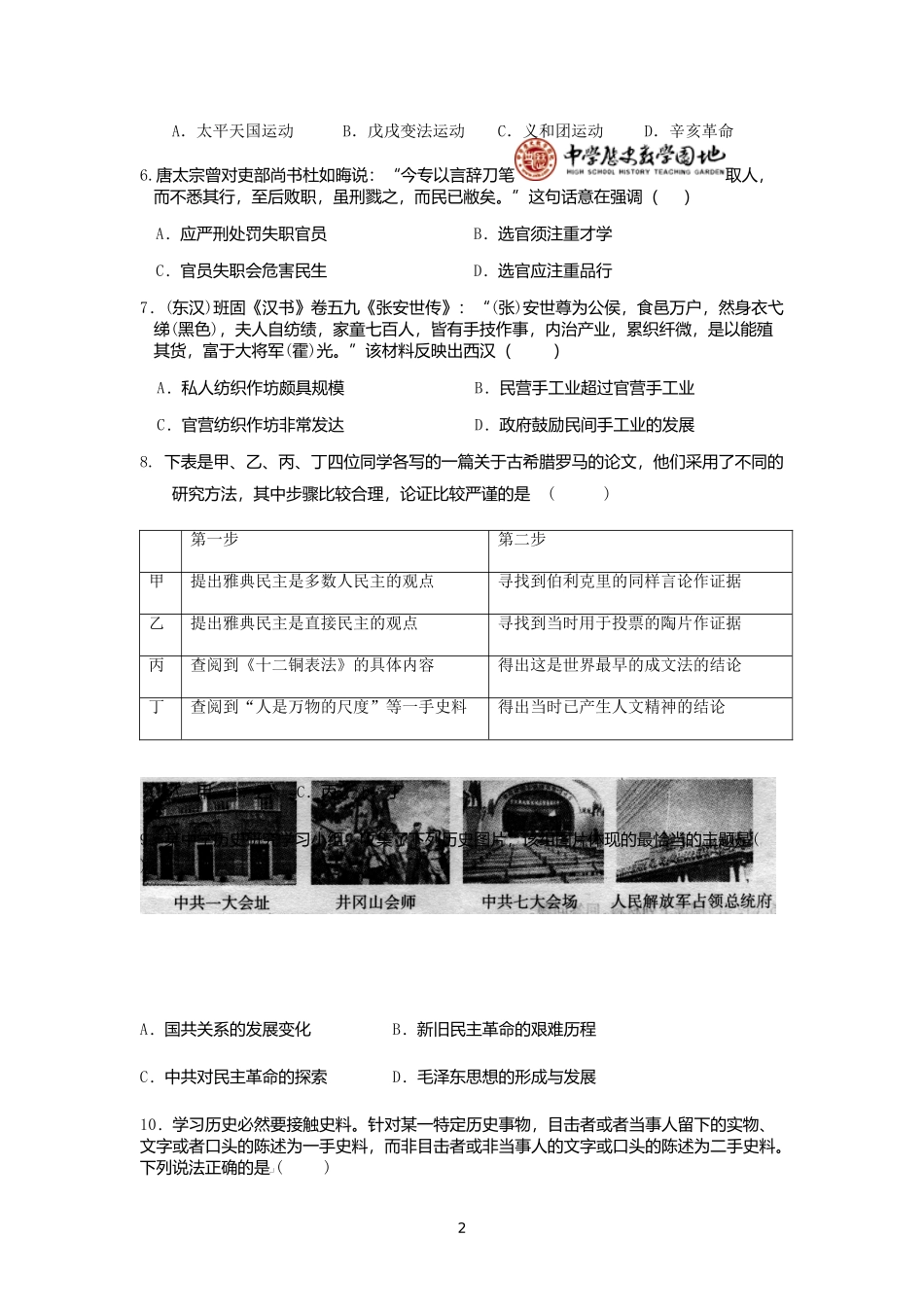 2013—2014届高三文科周五训练试题(1)2_第2页