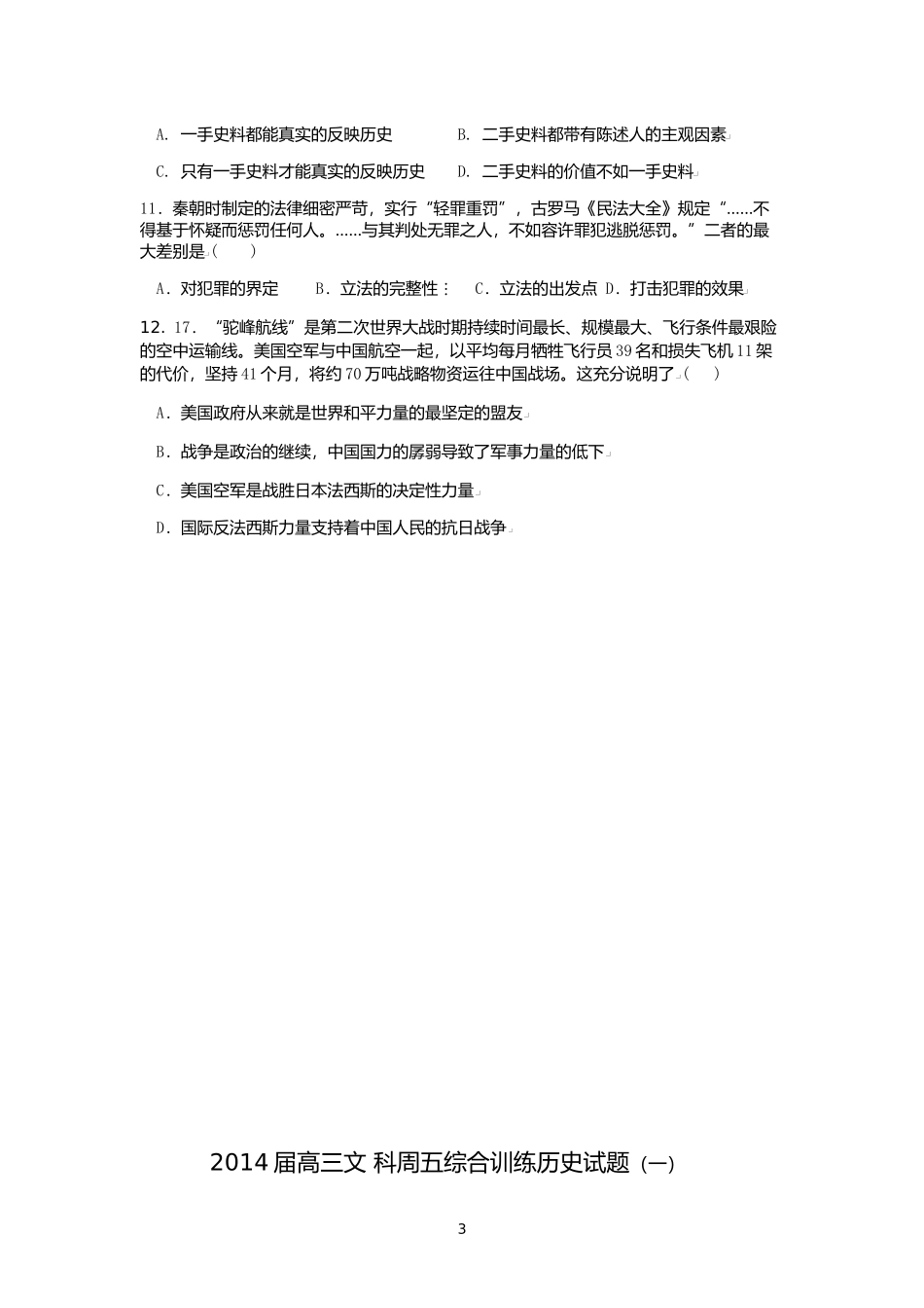 2013—2014届高三文科周五训练试题(1)2_第3页