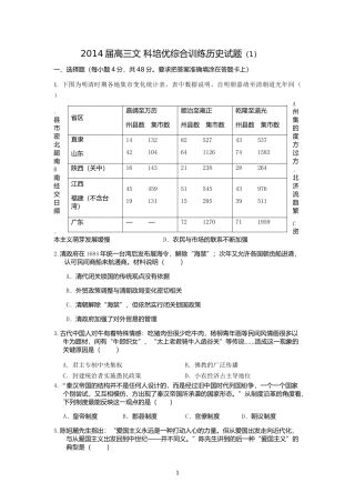 2013—2014届高三文科周五训练试题(1)2