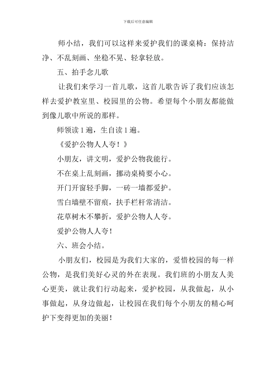 爱护校园争做小主人的主题班会方案策划书_第3页