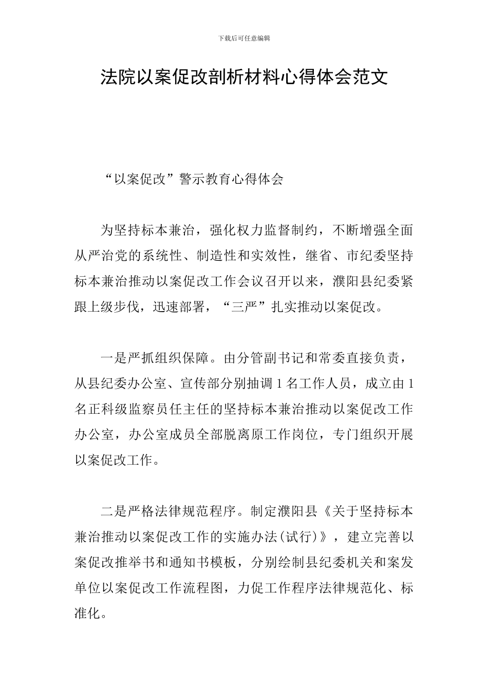 法院以案促改剖析材料心得体会范文_第1页