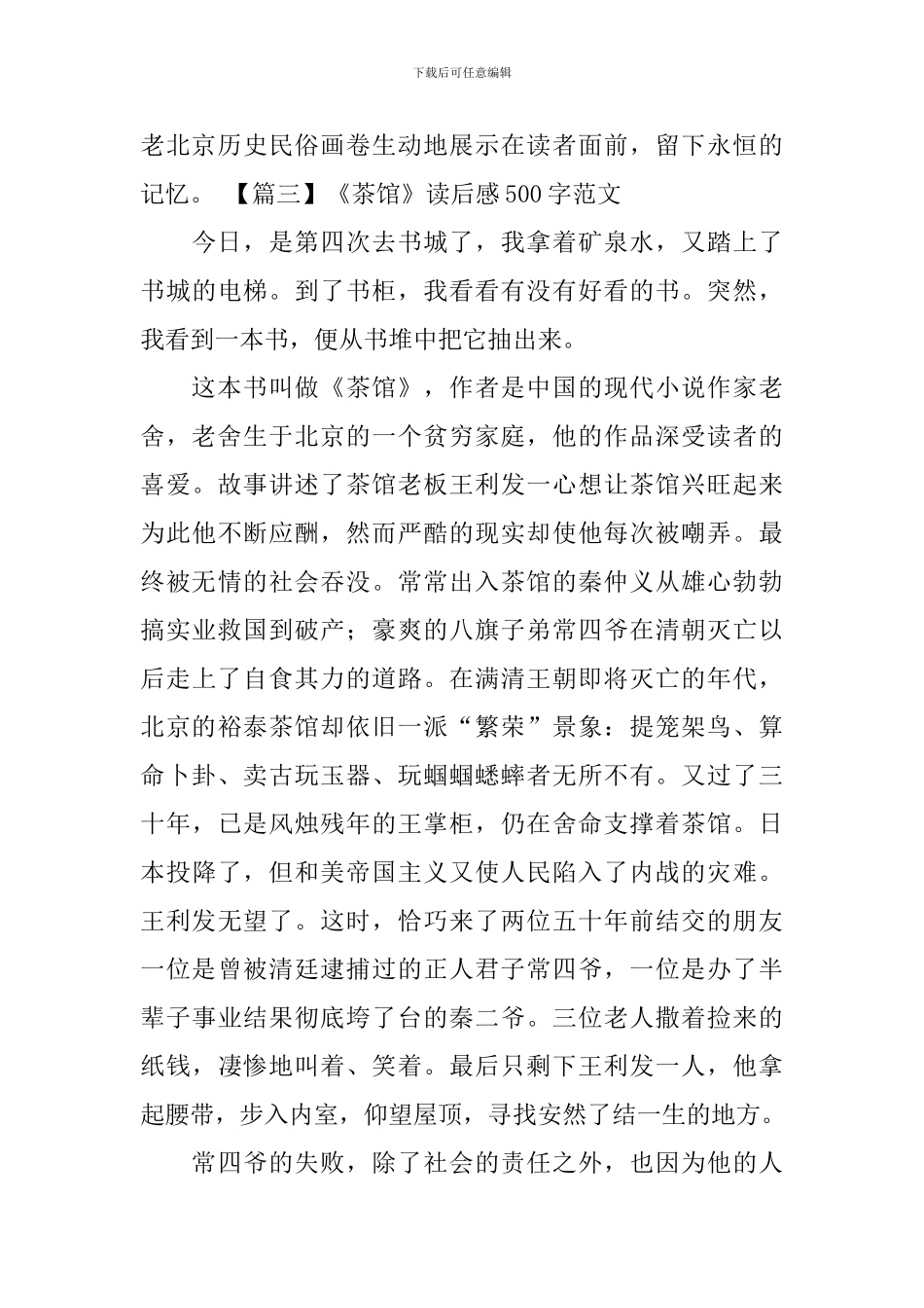 《茶馆》读后感500字范文_第3页