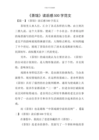 《茶馆》读后感500字范文