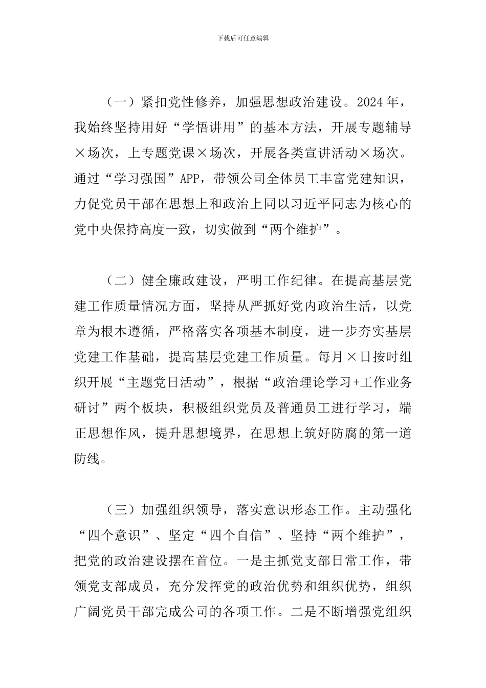 旅游资源开发集团有限公司董事长2024年述职报告_第2页