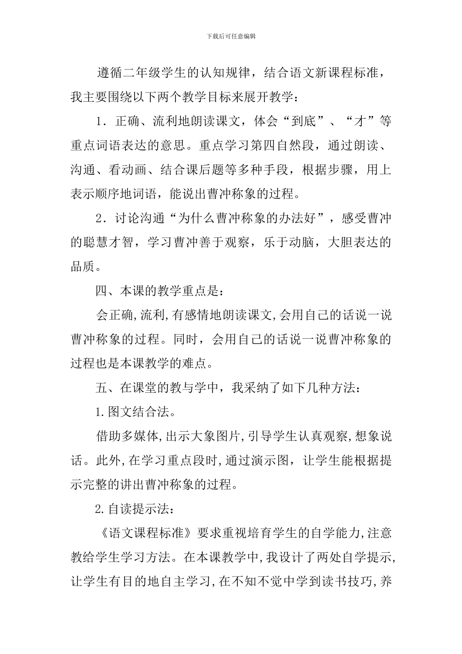 《曹冲称象》说课稿_第2页