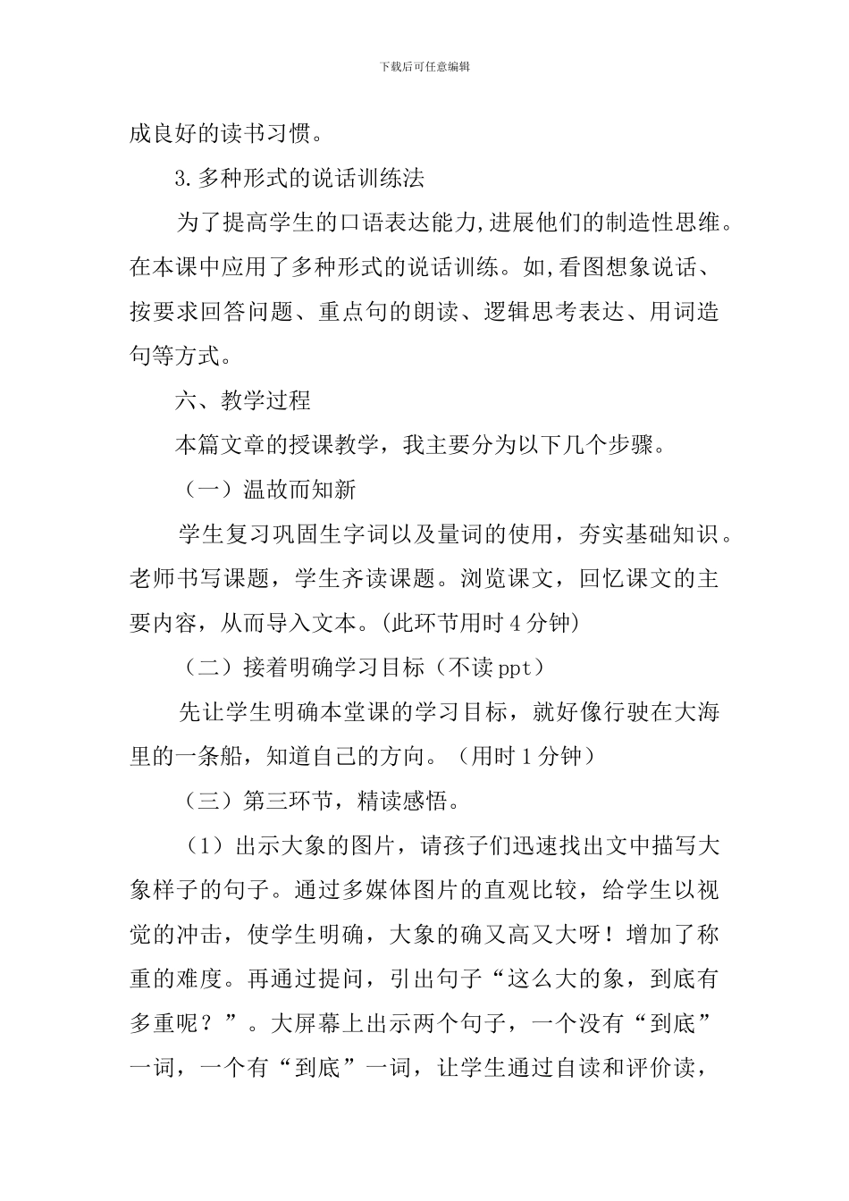 《曹冲称象》说课稿_第3页