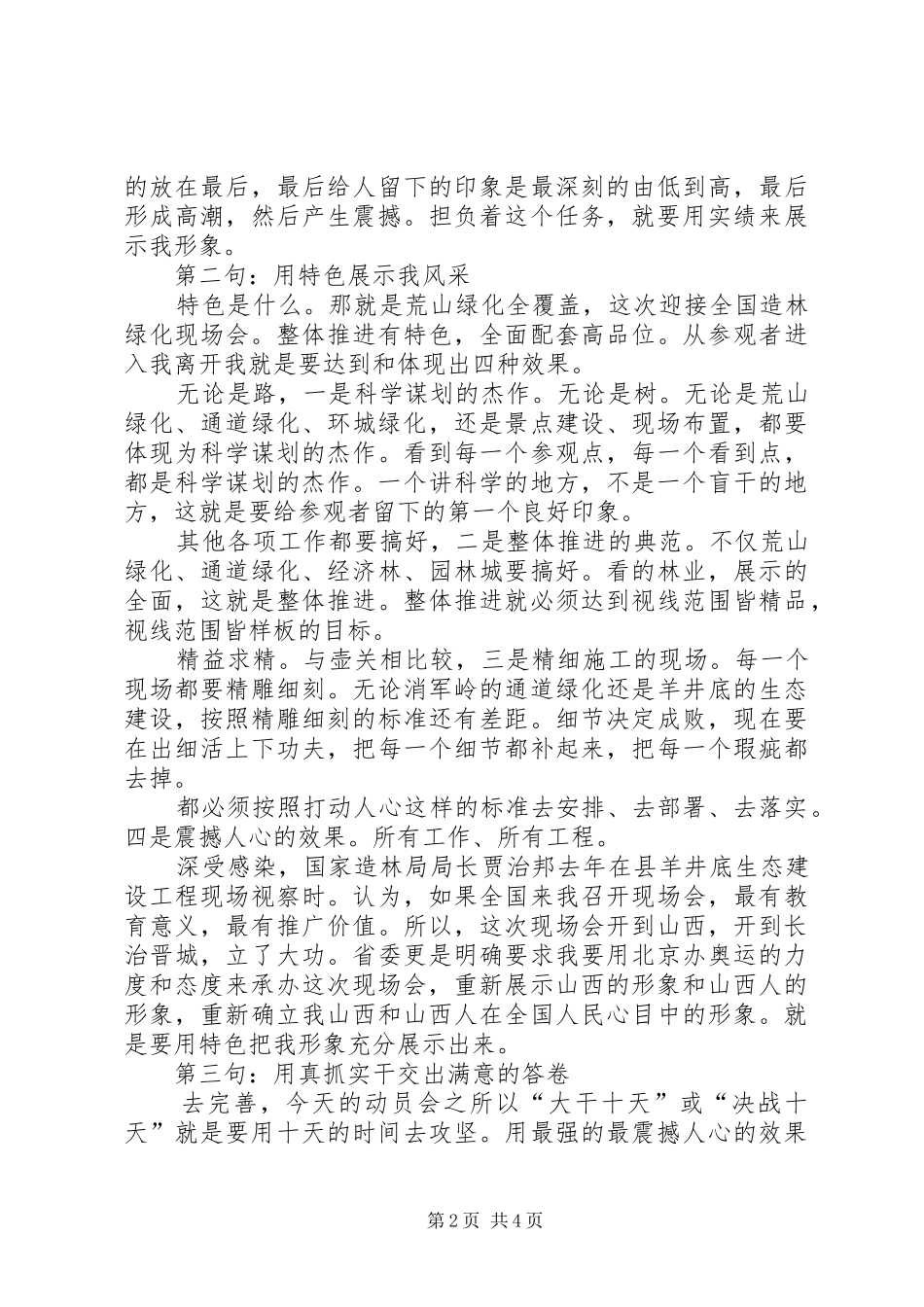县委书记在绿化决战会讲话发言_第2页