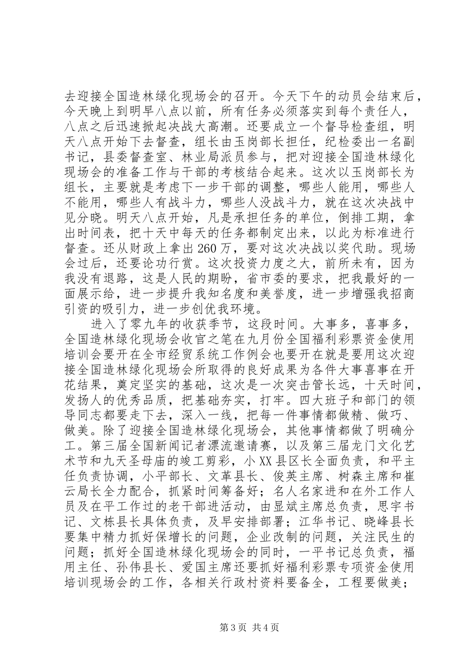 县委书记在绿化决战会讲话发言_第3页