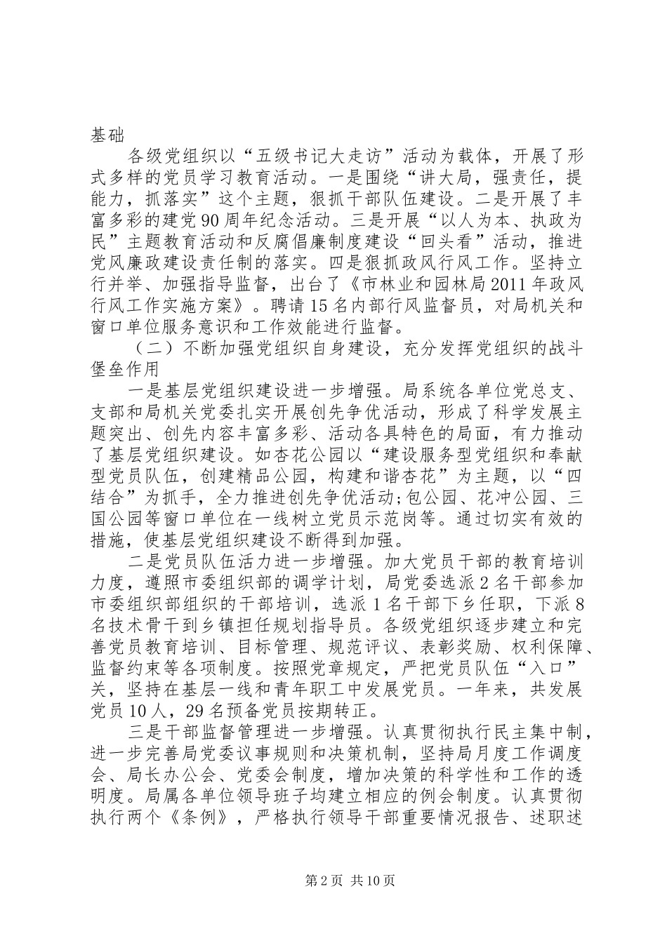 园林局长在党性表彰会讲话发言_第2页