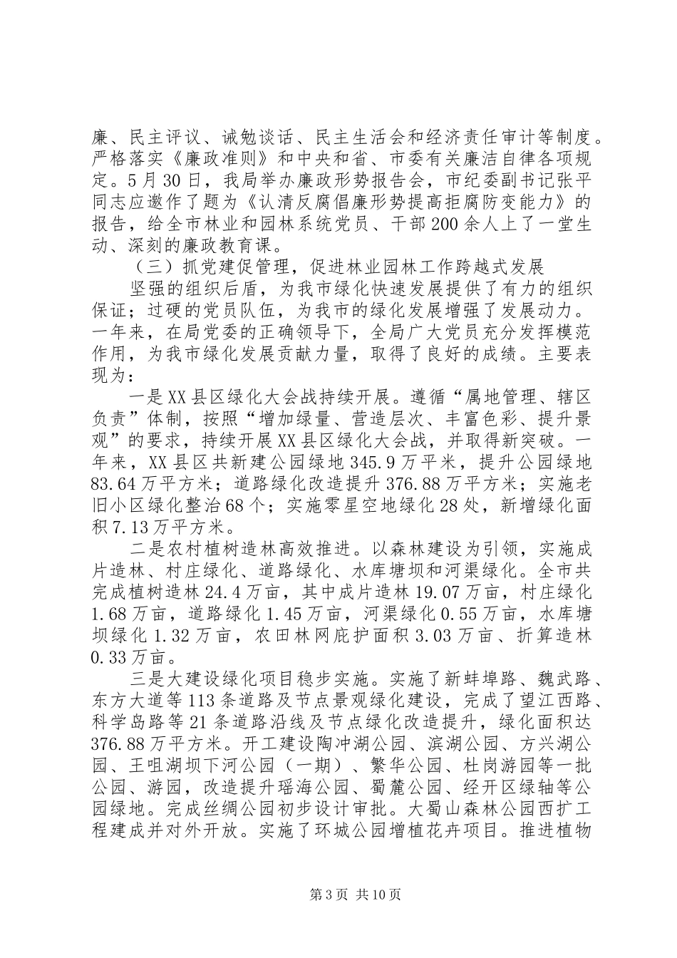 园林局长在党性表彰会讲话发言_第3页