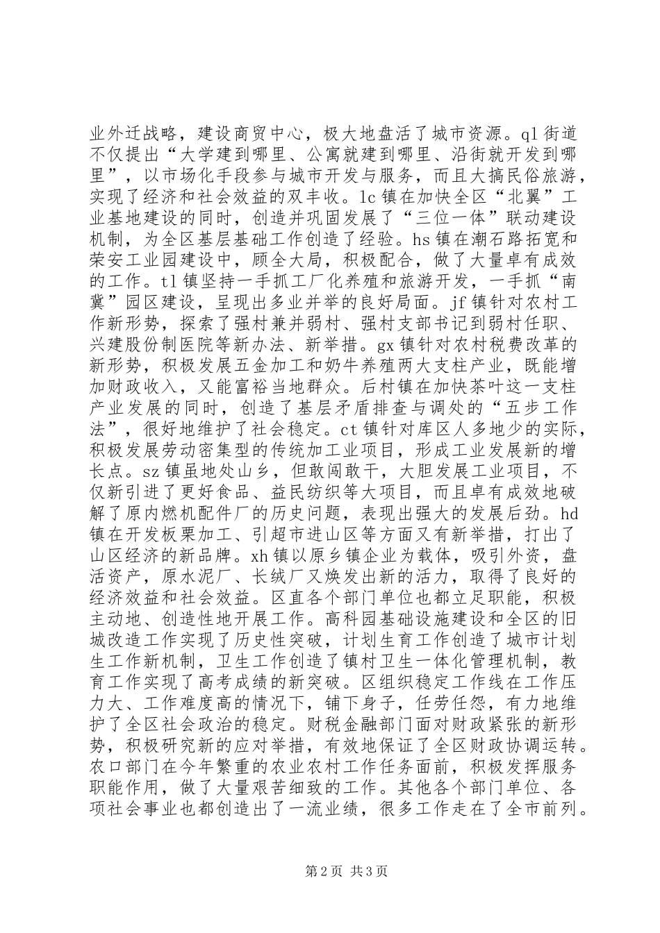 ＊在全区经济工作现场会上的讲话发言_第2页