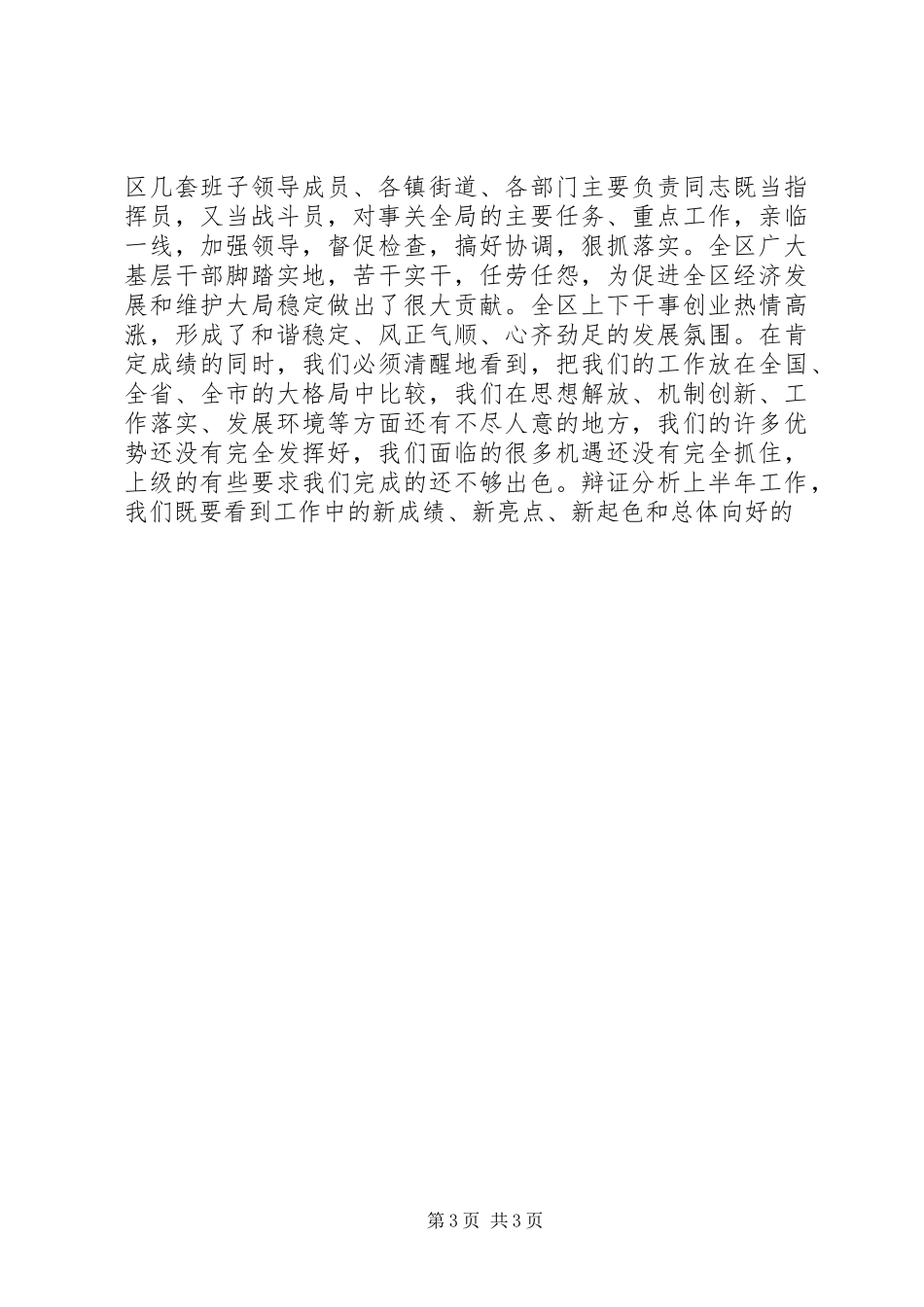 ＊在全区经济工作现场会上的讲话发言_第3页