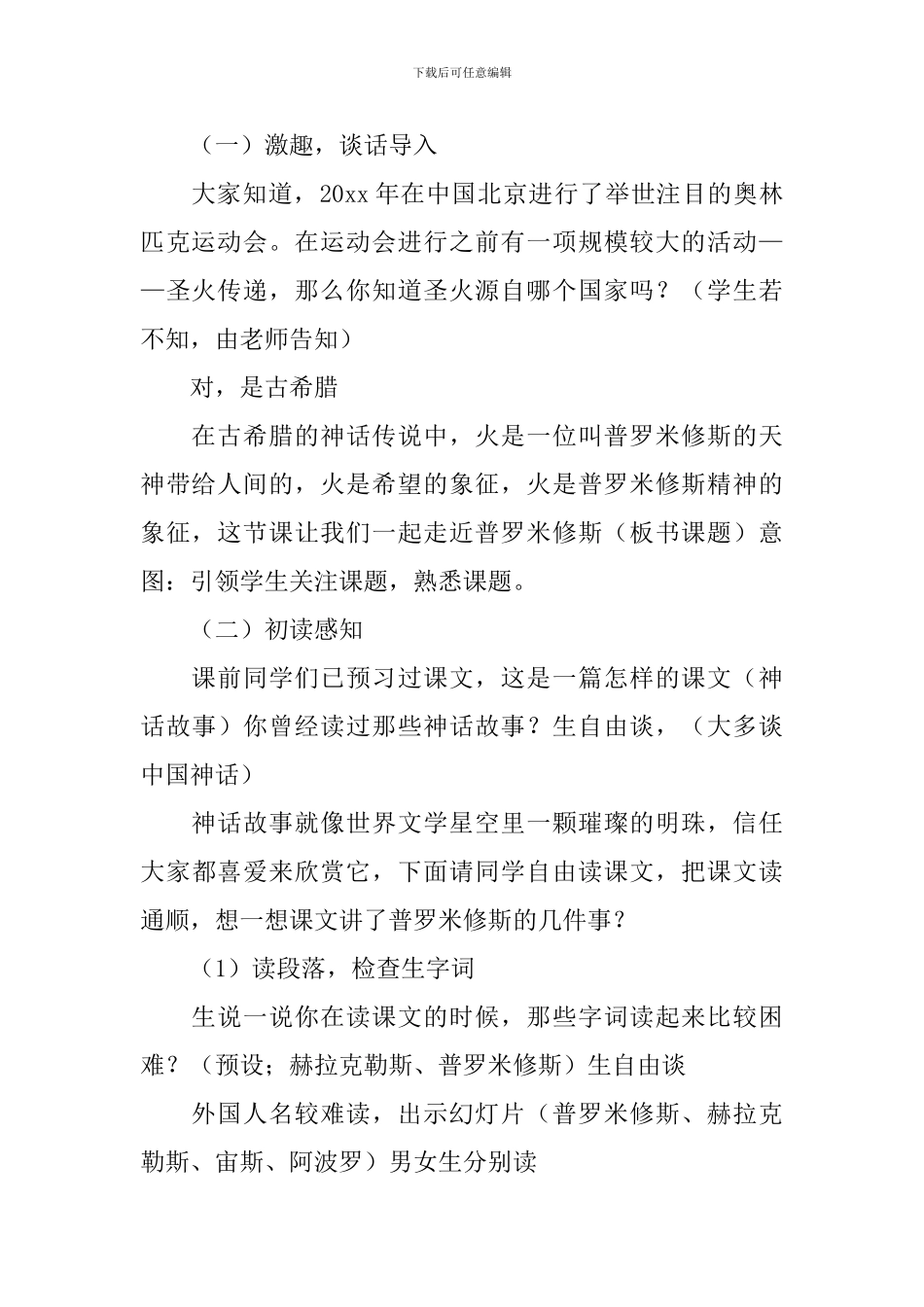 四年级下册语文普罗米修斯教学设计_第2页