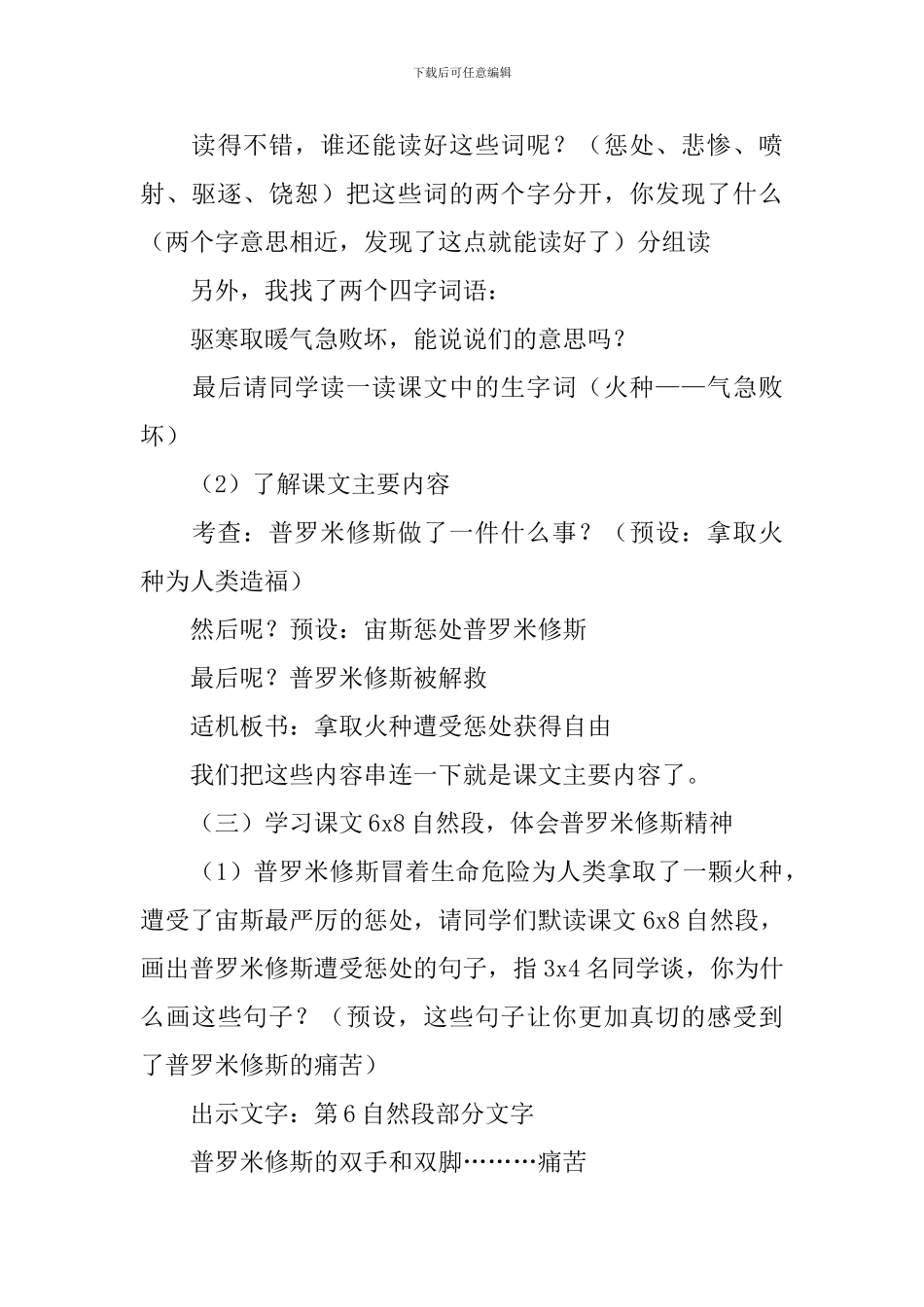 四年级下册语文普罗米修斯教学设计_第3页