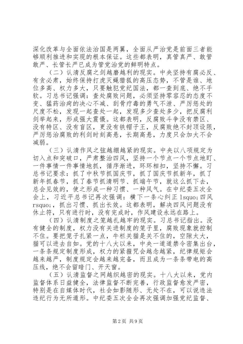 地税系统党风廉政建设工作会议讲话发言_第2页