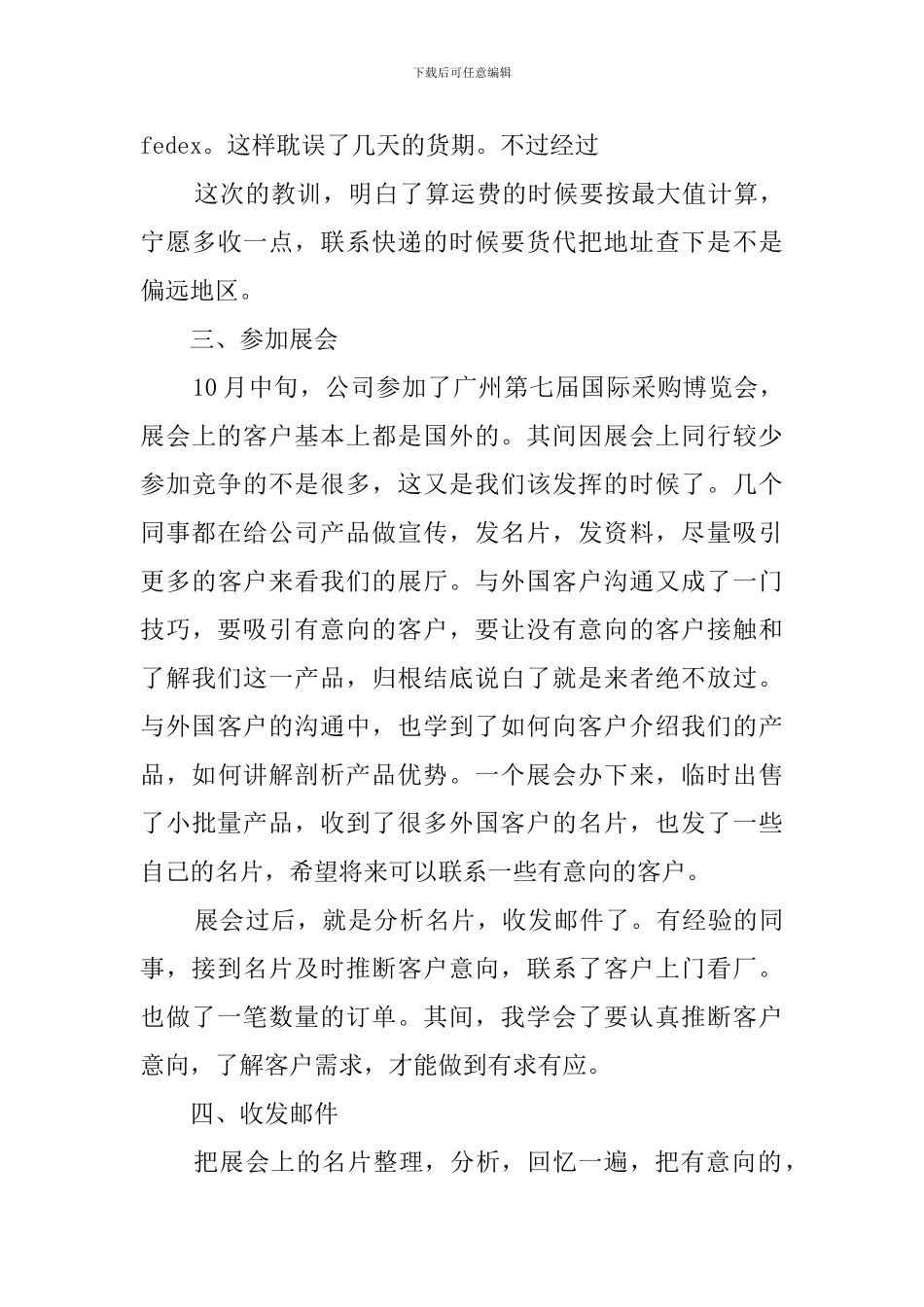 外贸业务员个人年度总结范文_第3页