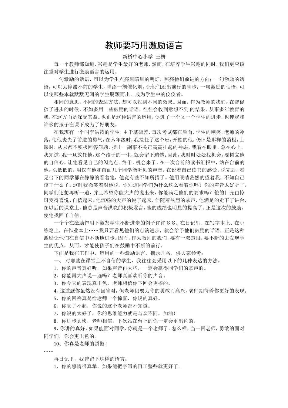 教师要巧用激励语言_第1页