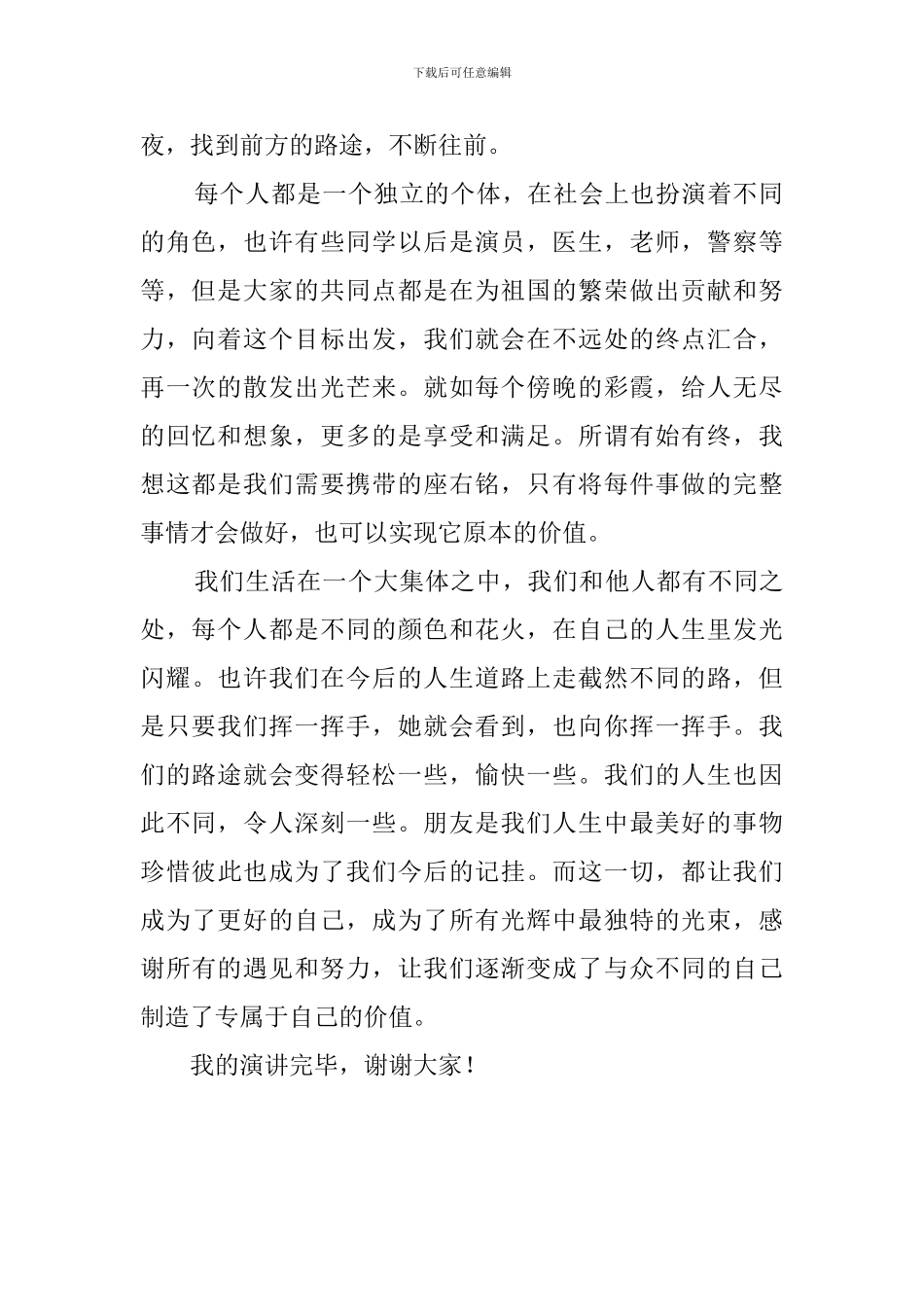 中学生正能量演讲稿800字_第2页