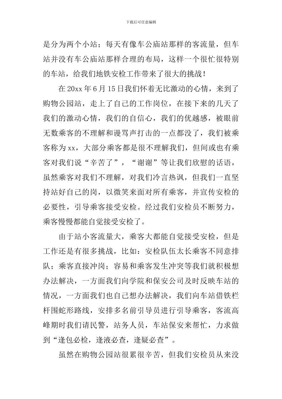 学生安检实习报告5篇_第2页