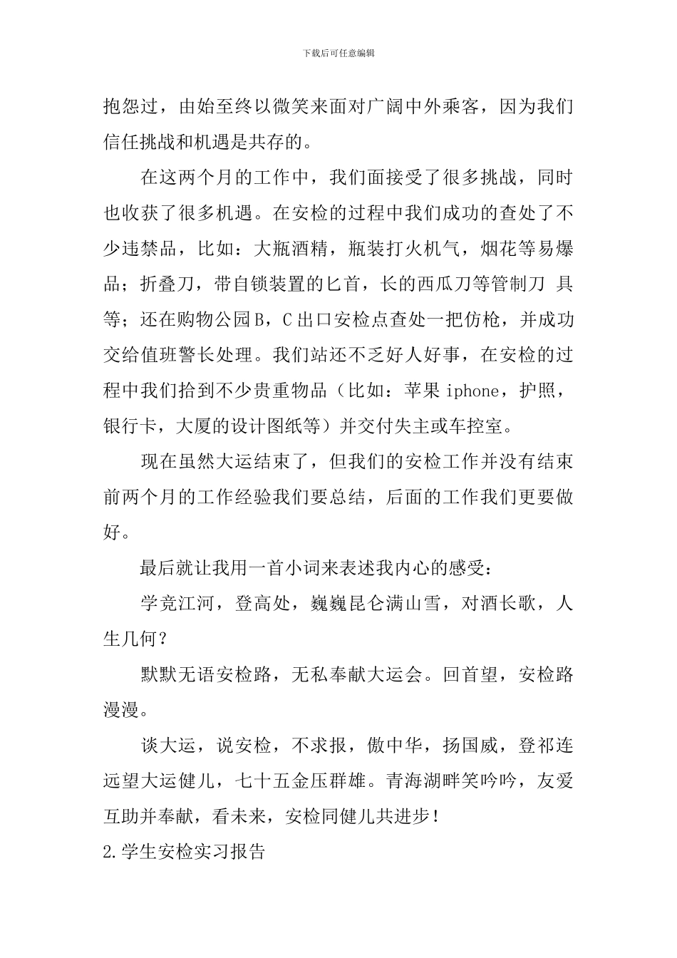 学生安检实习报告5篇_第3页