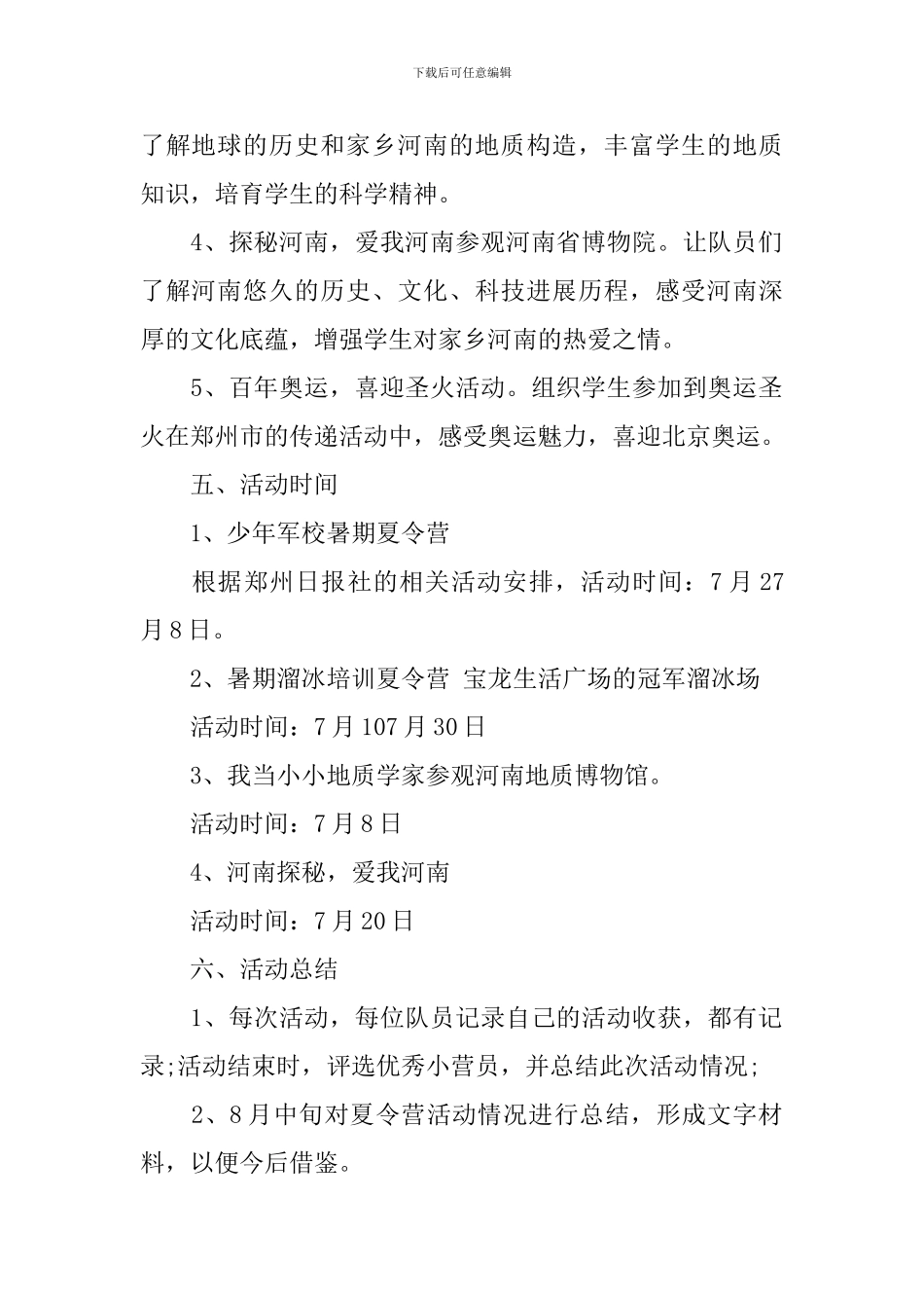 小学生暑期夏令营活动方案_第2页