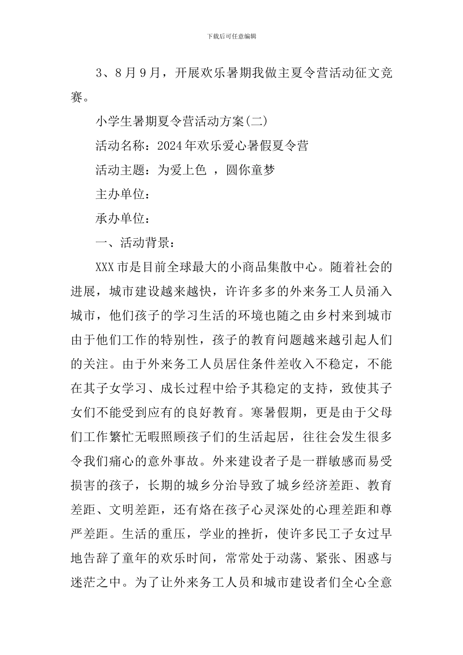 小学生暑期夏令营活动方案_第3页