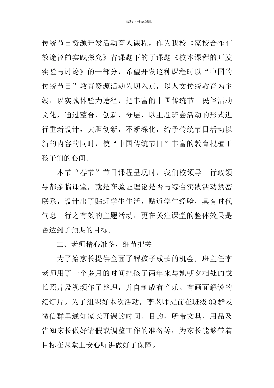 春节活动的总结范文四篇_第2页