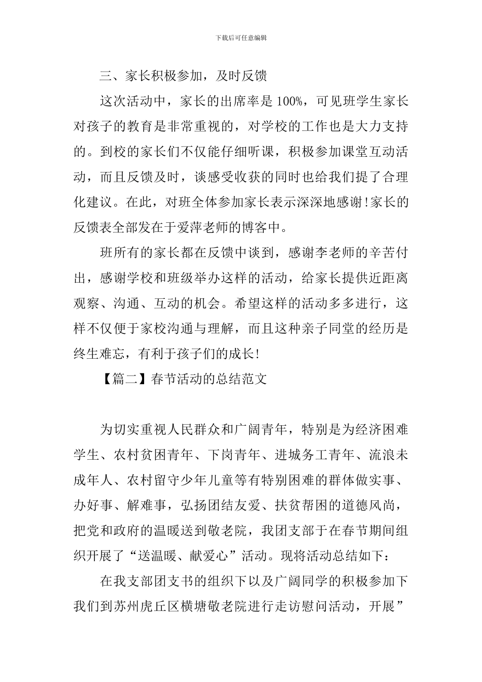 春节活动的总结范文四篇_第3页