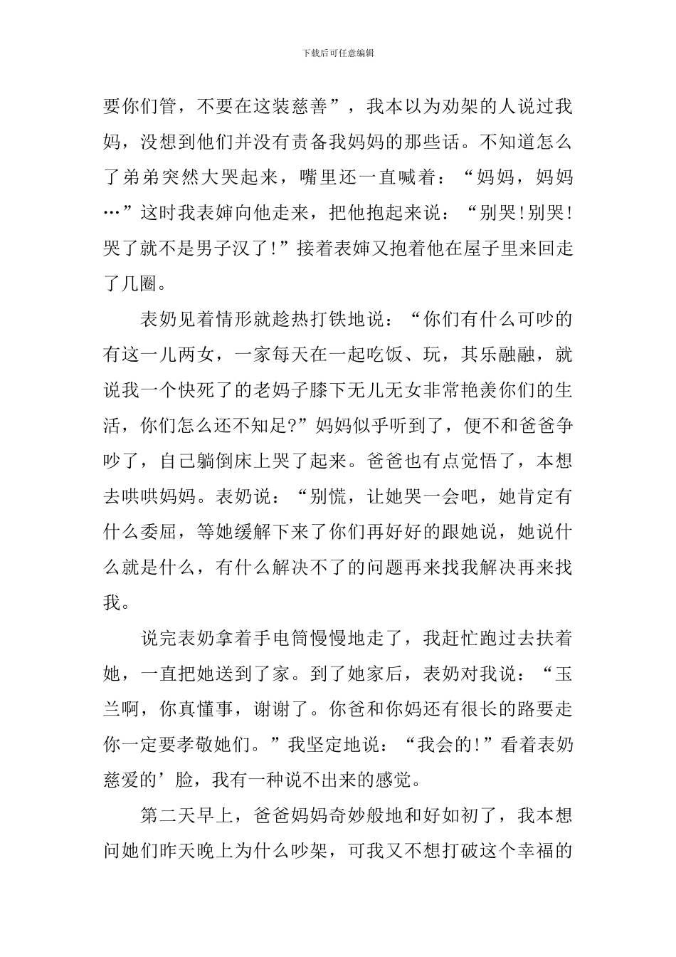 2024爱在身边演讲稿_第3页