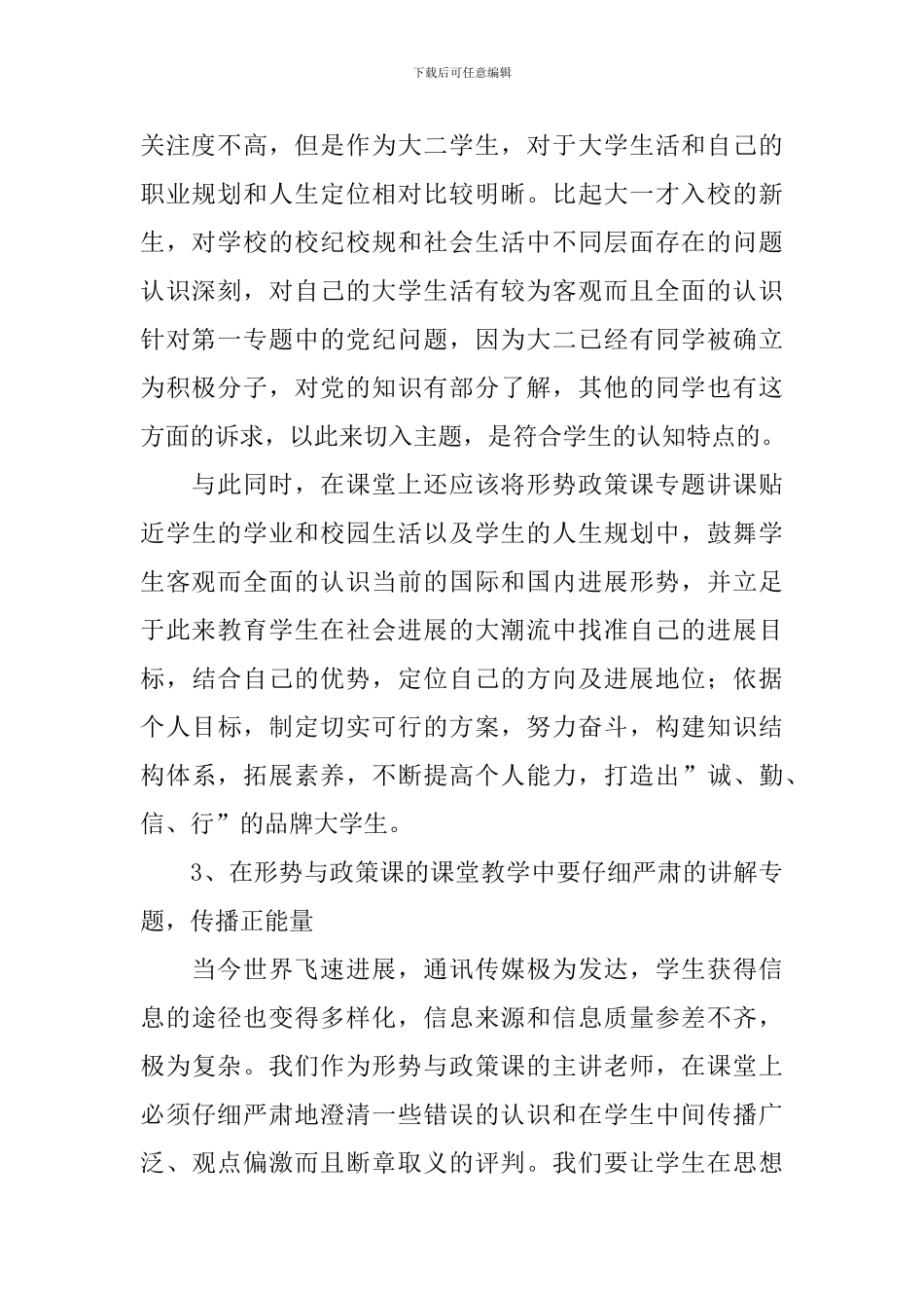 形势政策课心得体会范本荟萃_第2页